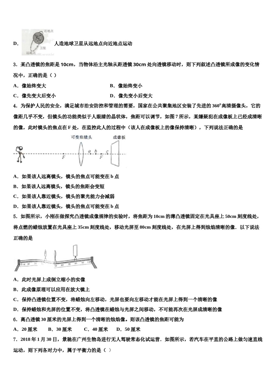福建省三明市尤溪县市级名校2024年中考物理押题试卷含解析.doc_第2页
