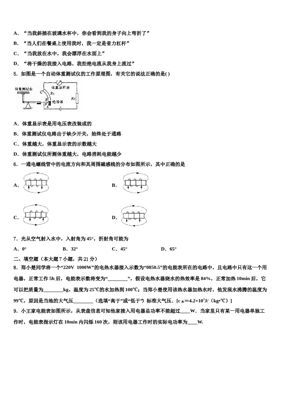 福建省三明市建宁县2024届中考物理适应性模拟试题含解析.doc_第2页