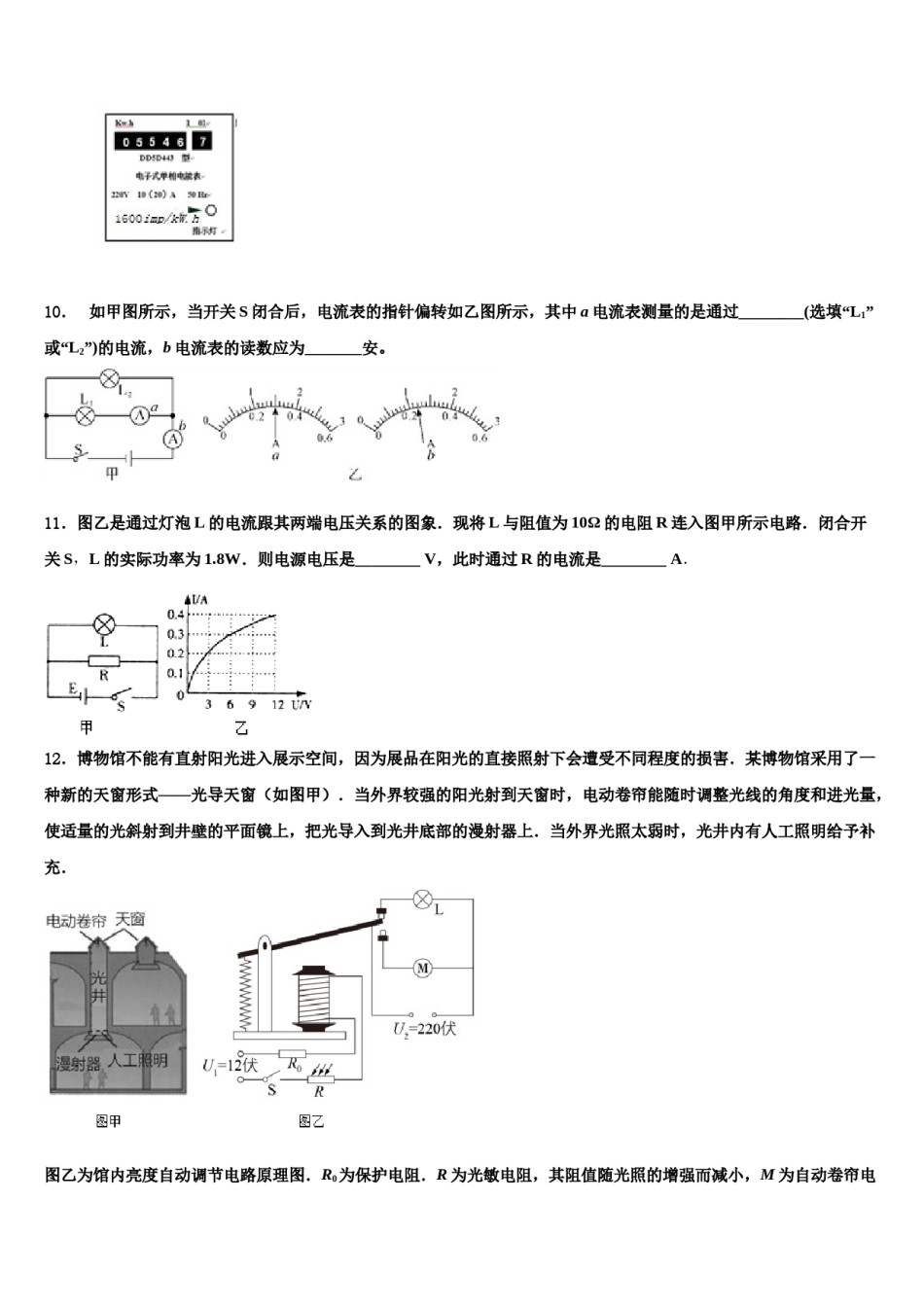 福建省三明市建宁县2024届中考物理适应性模拟试题含解析.doc_第3页