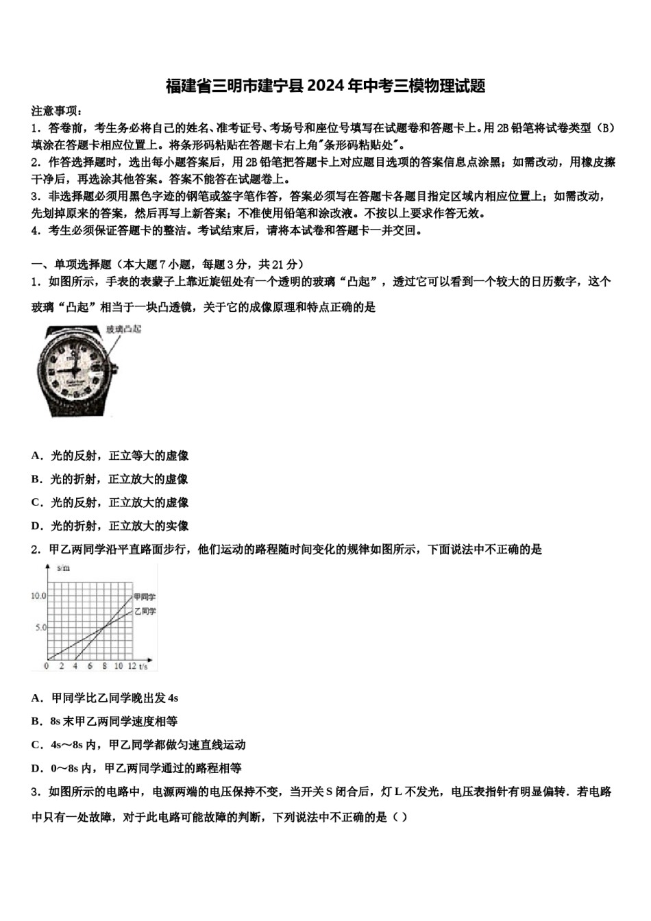 福建省三明市建宁县2024年中考三模物理试题含解析.doc_第1页