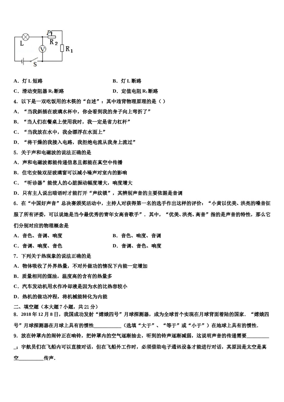 福建省三明市建宁县2024年中考三模物理试题含解析.doc_第2页