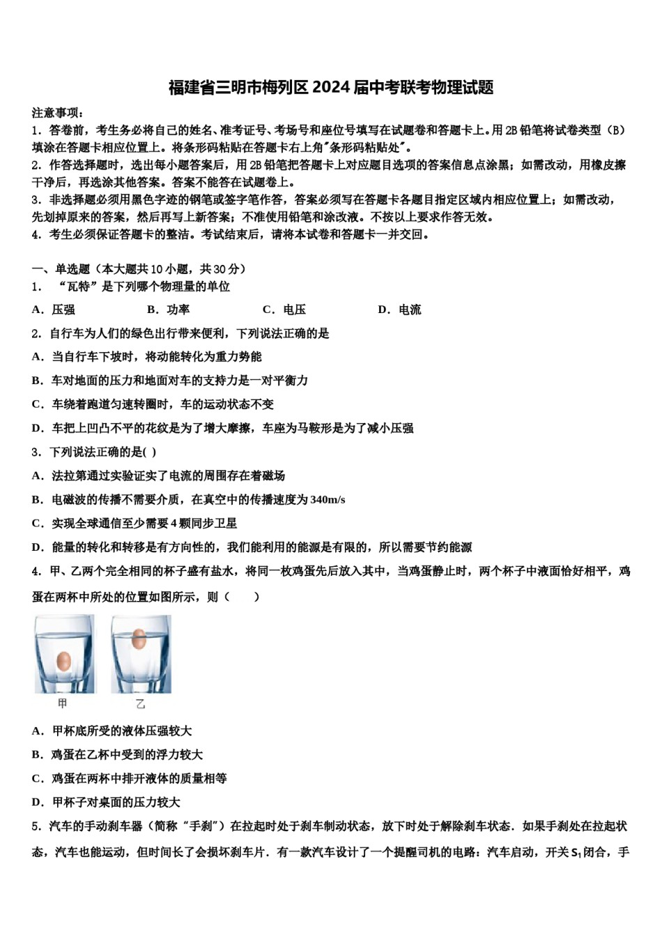 福建省三明市梅列区2024届中考联考物理试题含解析.doc_第1页