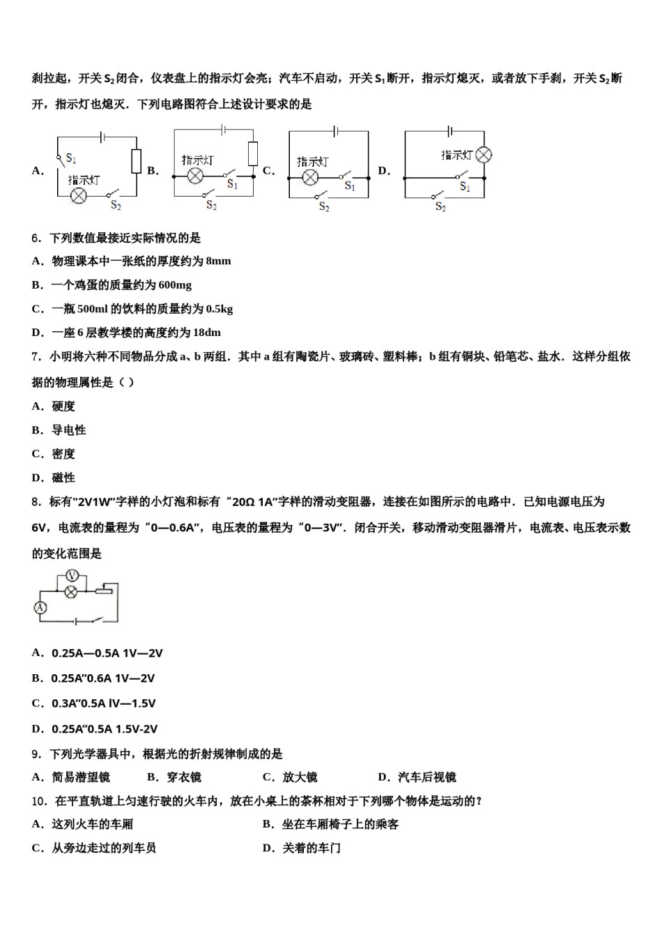 福建省三明市梅列区2024届中考联考物理试题含解析.doc_第2页
