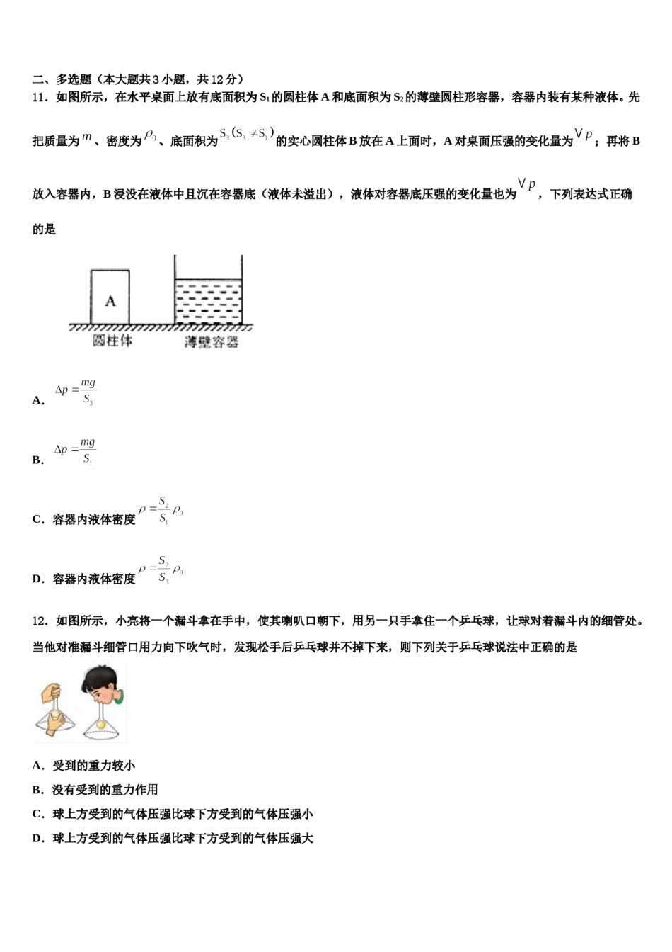 福建省三明市梅列区2024届中考联考物理试题含解析.doc_第3页