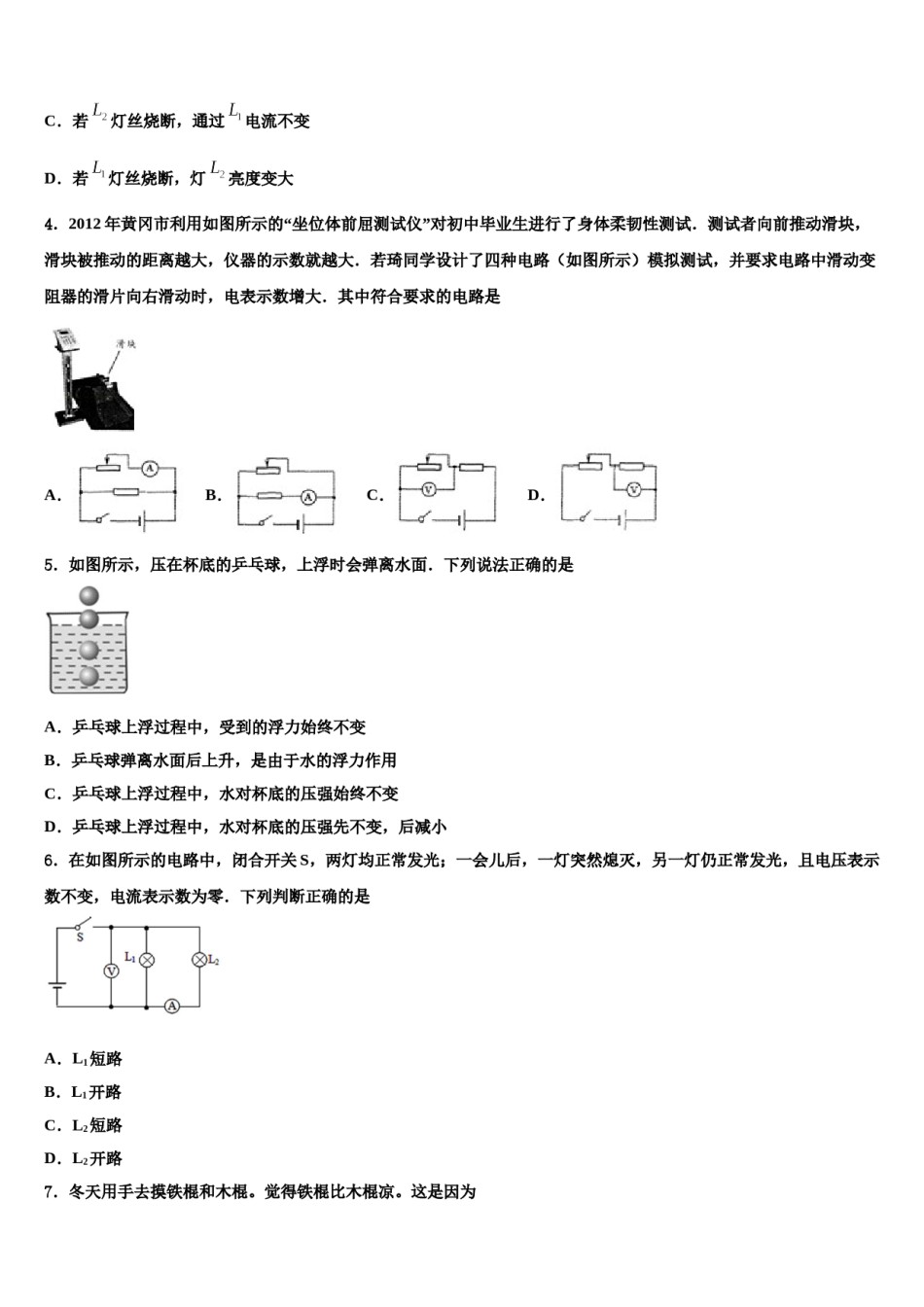 福建省三明市梅列区梅列、永安市级名校2024年中考物理最后冲刺模拟试卷含解析.doc_第2页