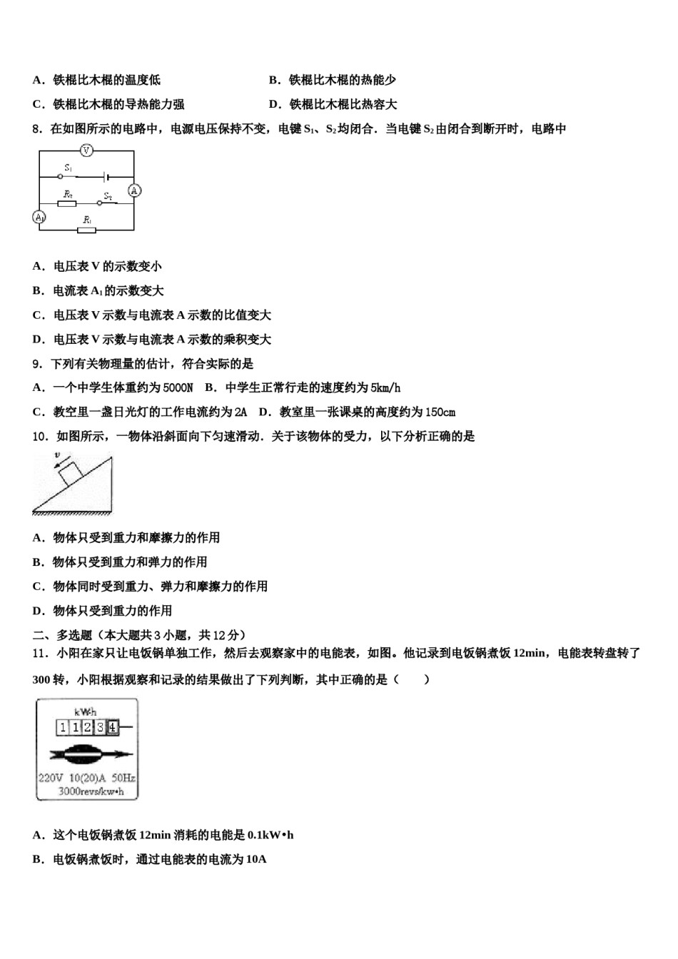 福建省三明市梅列区梅列、永安市级名校2024年中考物理最后冲刺模拟试卷含解析.doc_第3页