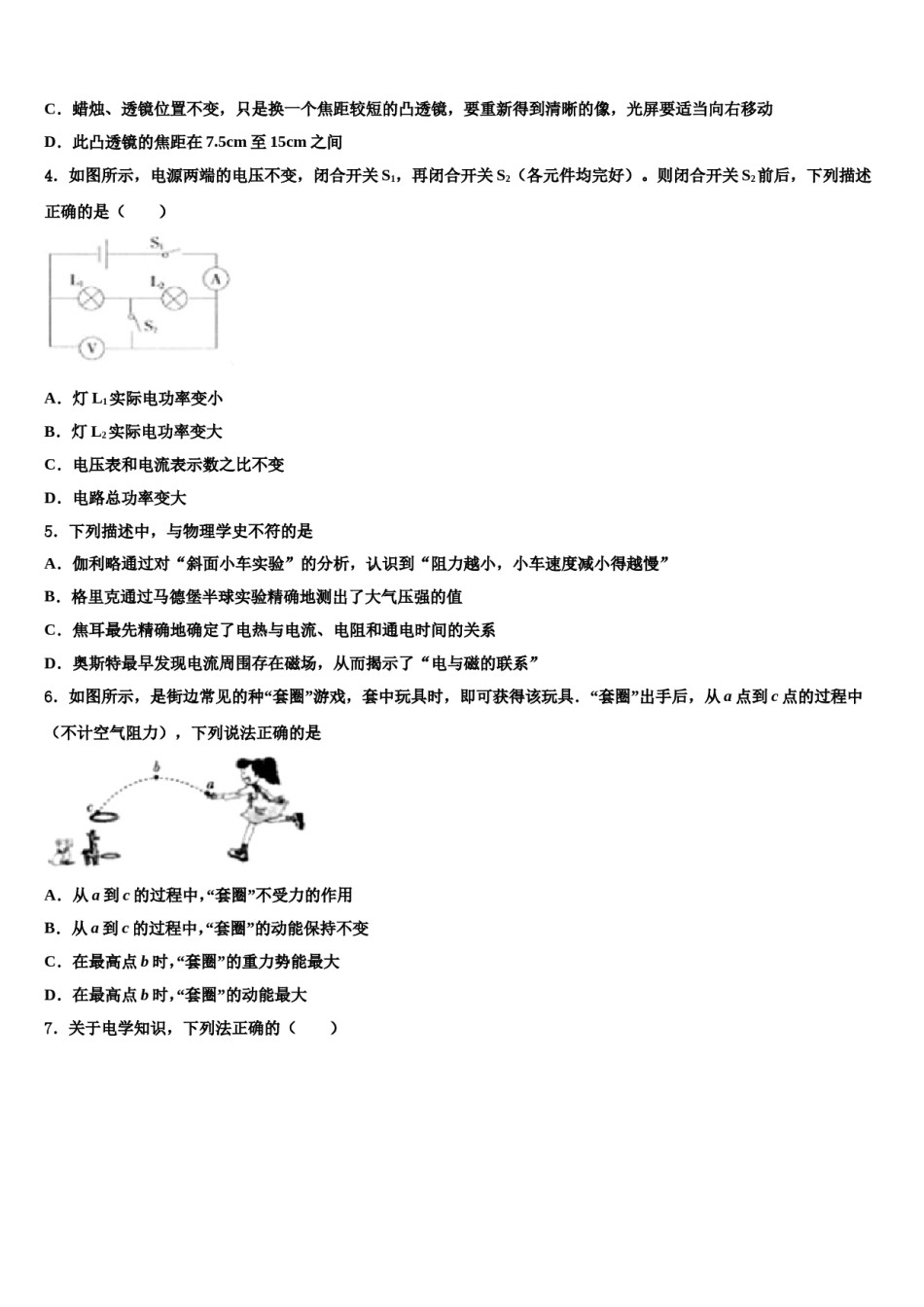 福建省三明市永安市重点中学2024届中考物理考试模拟冲刺卷含解析.doc_第2页