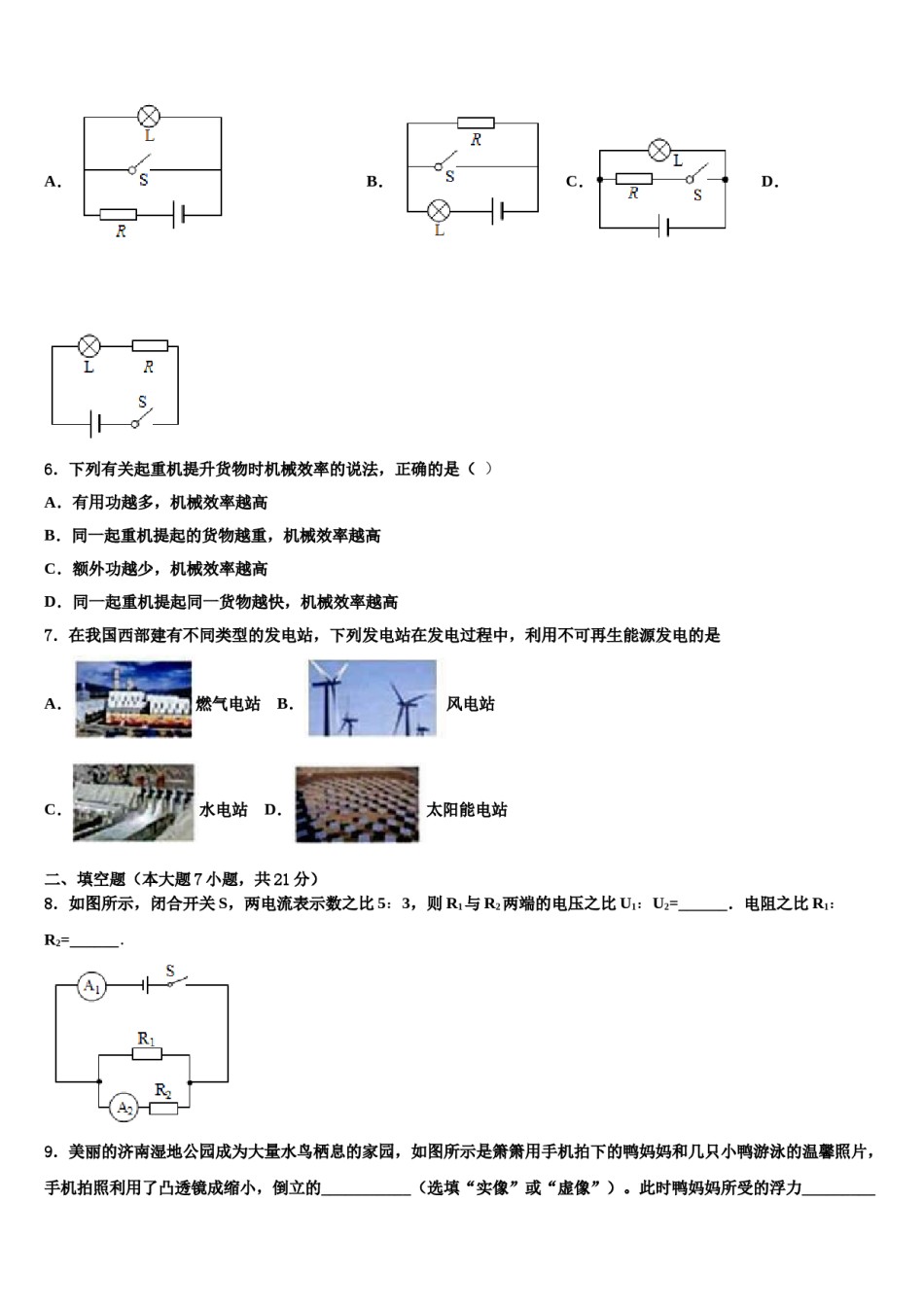 福建省东山县达标名校2024届中考适应性考试物理试题含解析.doc_第3页