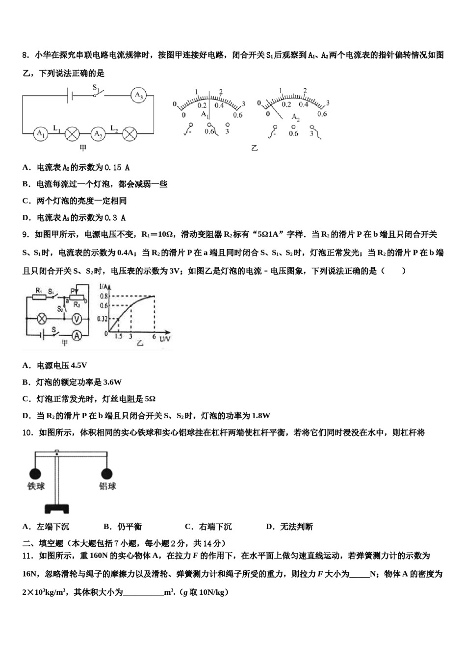 福建省仙游县初中第三教研片区2024届初中物理毕业考试模拟冲刺卷含解析.doc_第3页