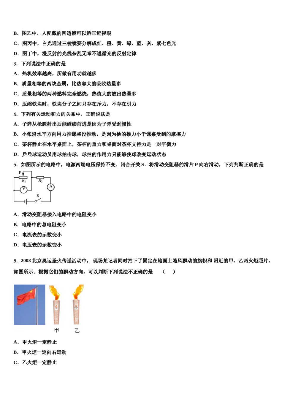 福建省仙游县初中第三教研片区2024年中考押题物理预测卷含解析.doc_第2页