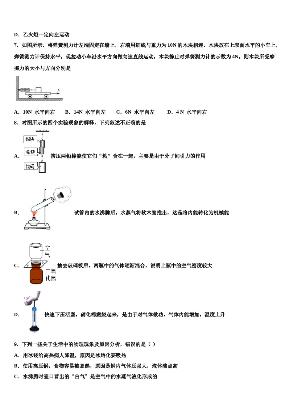 福建省仙游县初中第三教研片区2024年中考押题物理预测卷含解析.doc_第3页