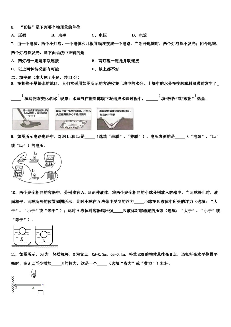 福建省仙游县初中第三教研片区重点名校2024年中考物理适应性模拟试题含解析.doc_第2页