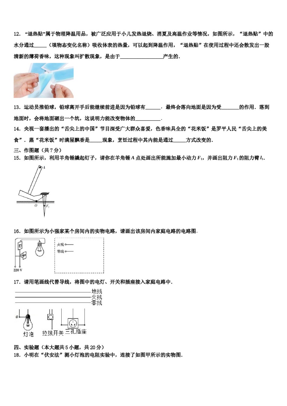 福建省仙游县初中第三教研片区重点名校2024年中考物理适应性模拟试题含解析.doc_第3页