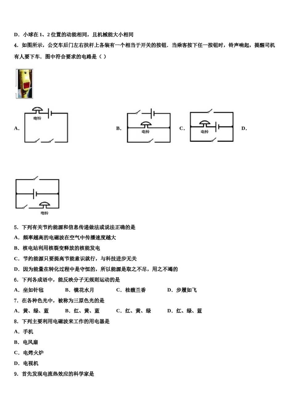 福建省仙游县联考2024届中考物理模拟精编试卷含解析.doc_第2页