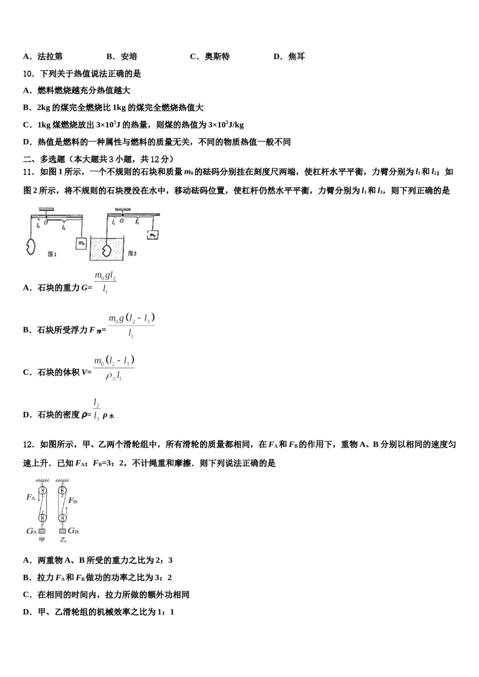 福建省仙游县联考2024届中考物理模拟精编试卷含解析.doc_第3页