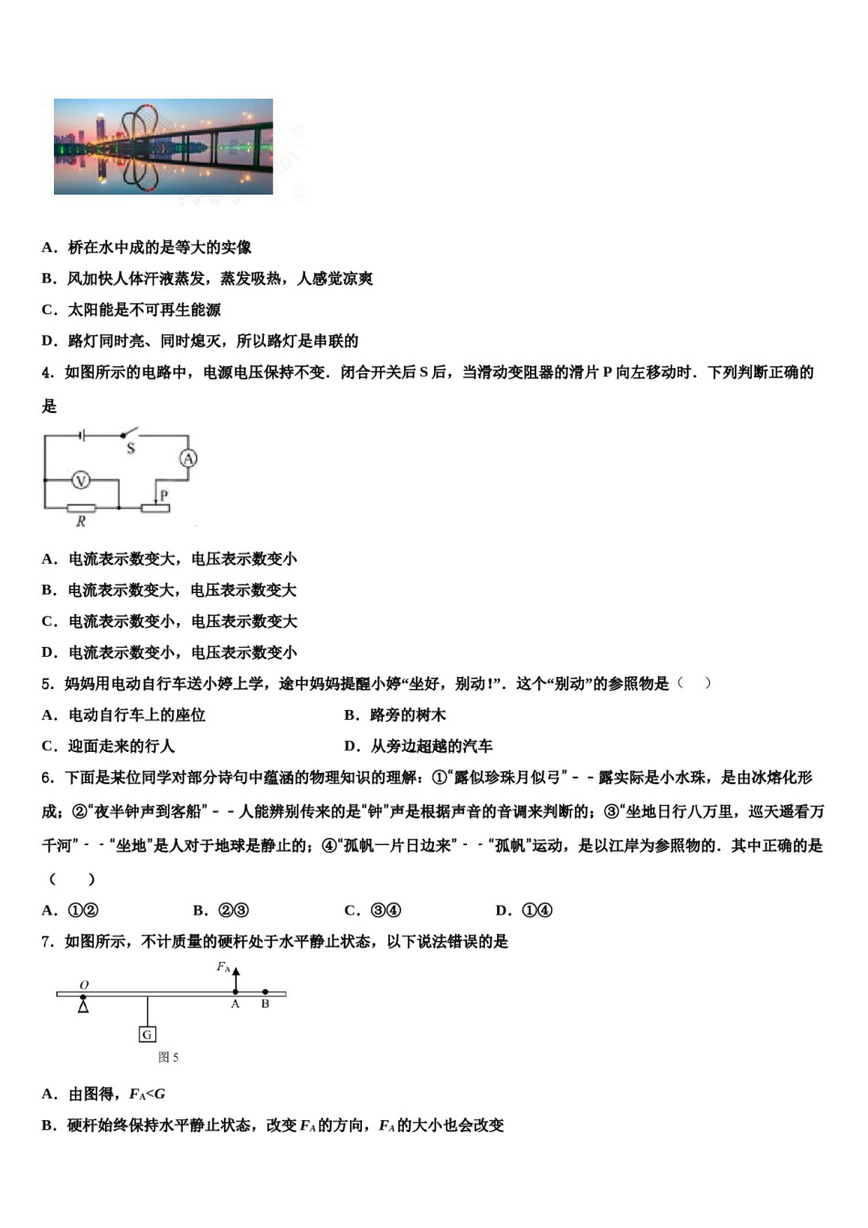 福建省仙游县重点名校2024届中考物理最后一模试卷含解析.doc_第2页