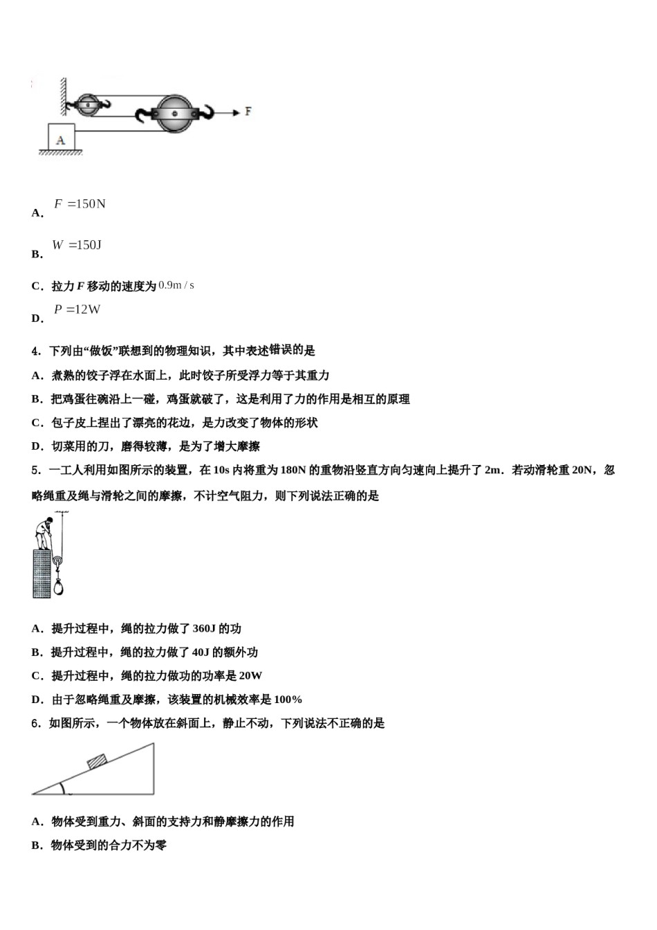 福建省光泽县重点达标名校2024届中考四模物理试题含解析.doc_第2页