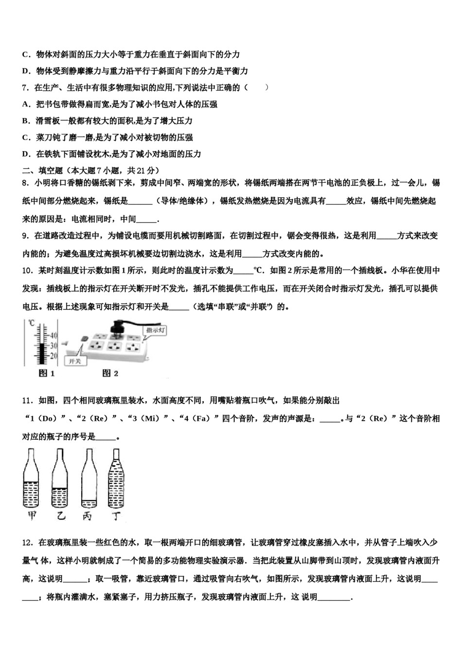 福建省光泽县重点达标名校2024届中考四模物理试题含解析.doc_第3页