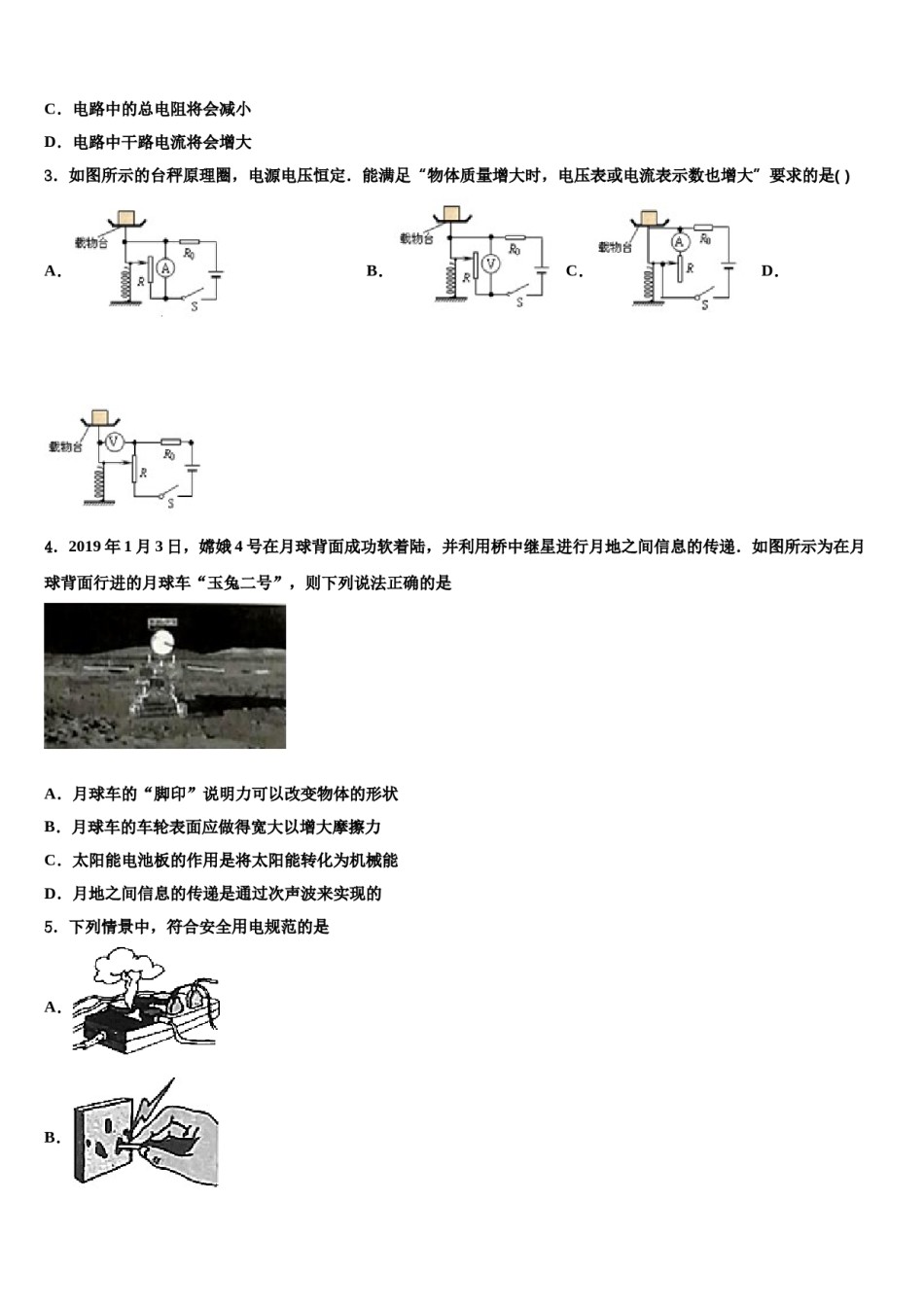 福建省华安中学2024年中考物理模拟试题含解析.doc_第2页