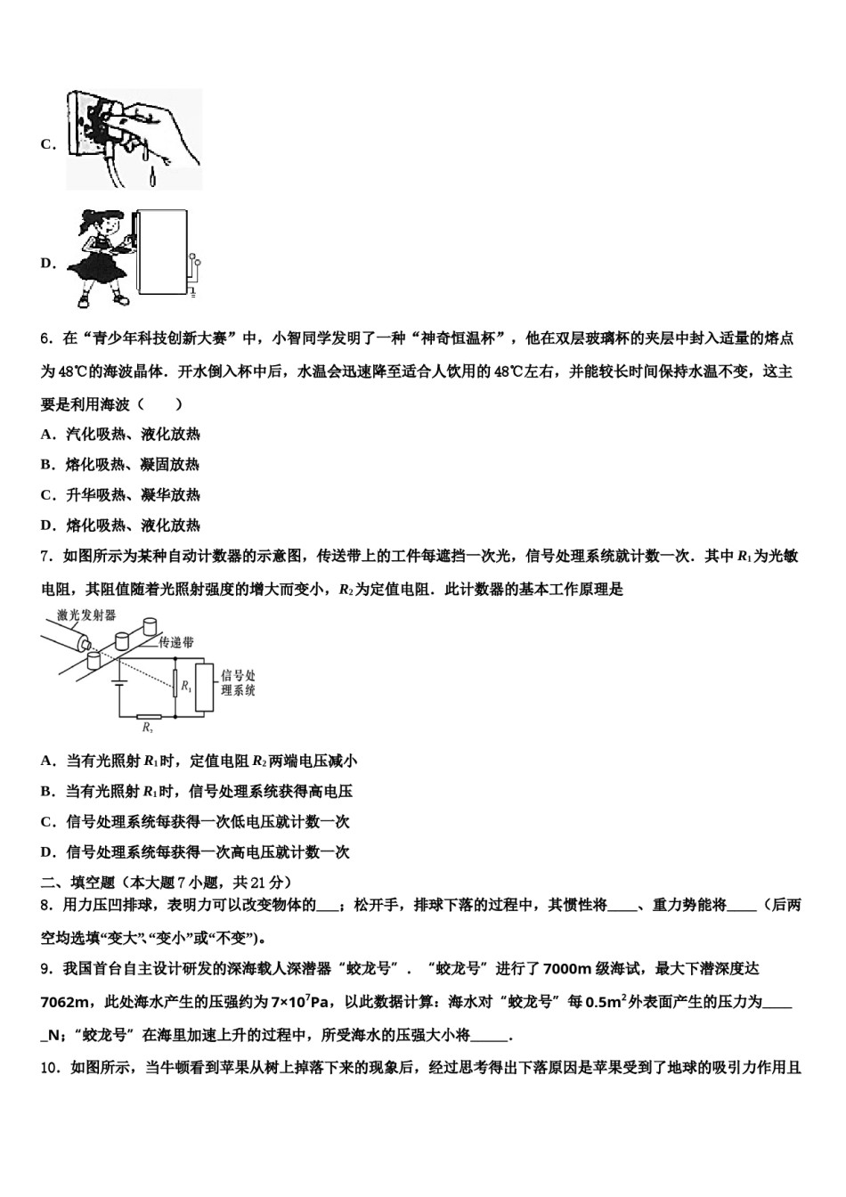 福建省华安中学2024年中考物理模拟试题含解析.doc_第3页