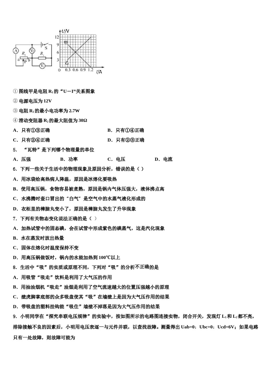 福建省华安中学2024年中考物理模拟预测题含解析.doc_第2页