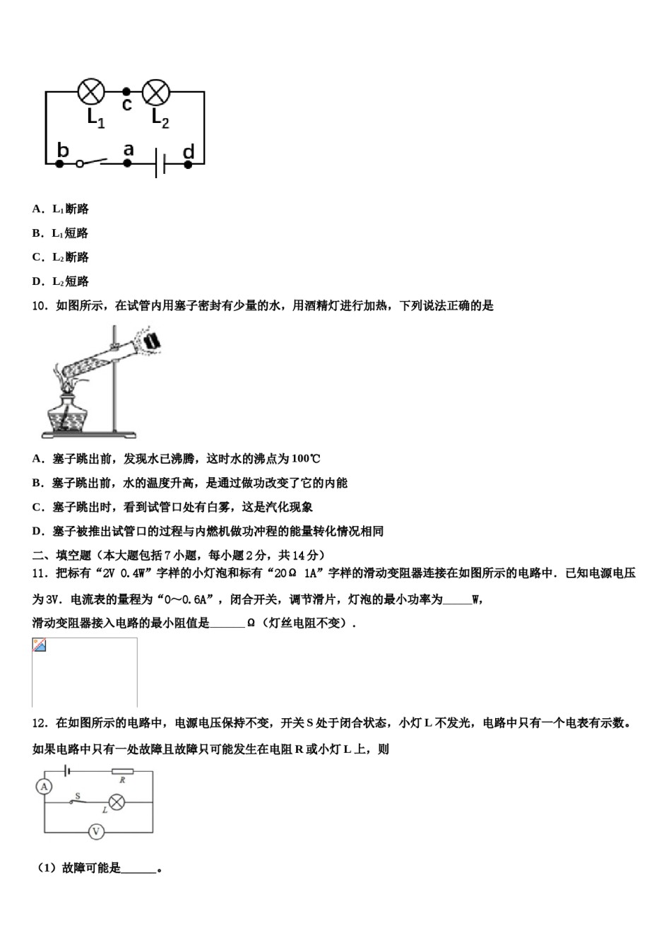 福建省华安中学2024年中考物理模拟预测题含解析.doc_第3页