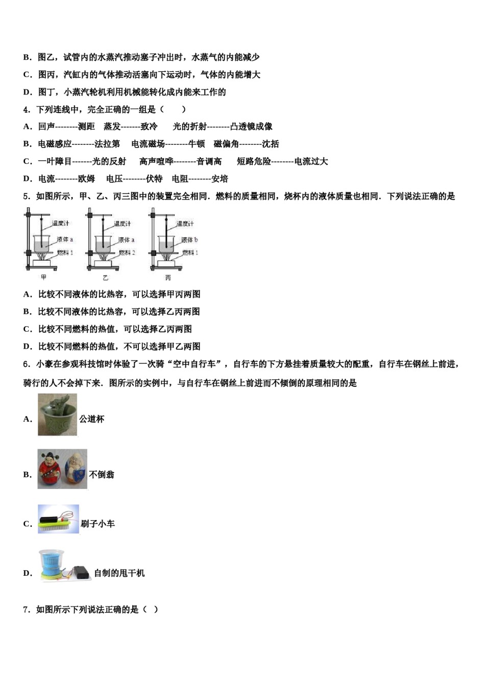 福建省南安市2024届中考五模物理试题含解析.doc_第2页