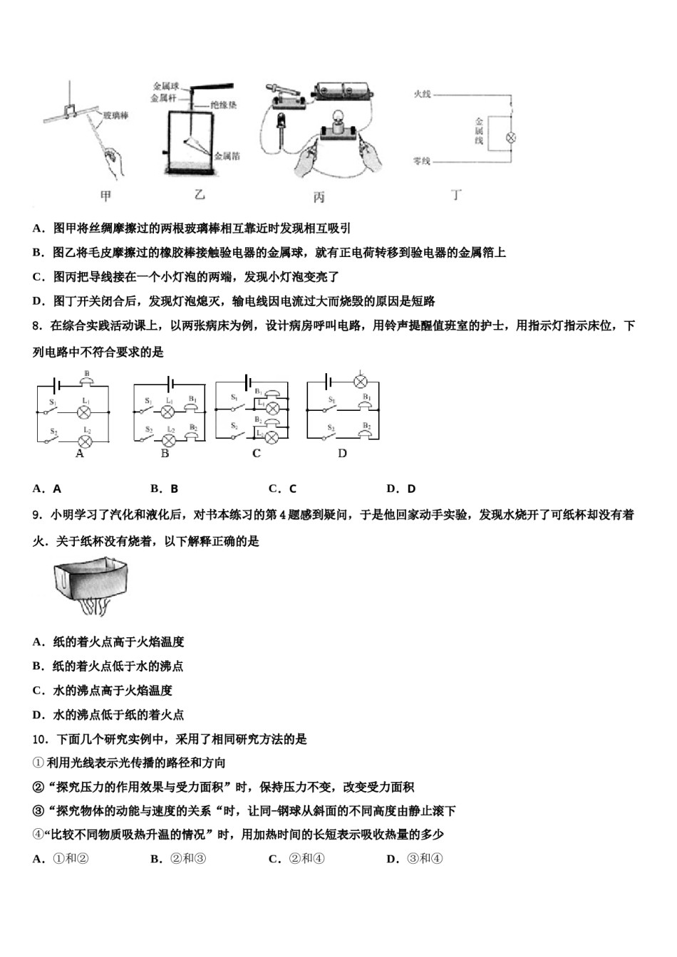 福建省南安市2024届中考五模物理试题含解析.doc_第3页