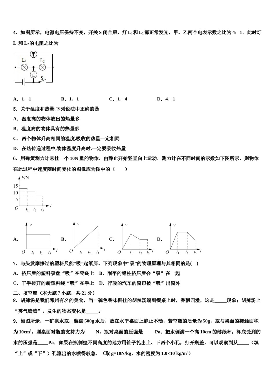 福建省南安市达标名校2024年中考物理四模试卷含解析.doc_第2页