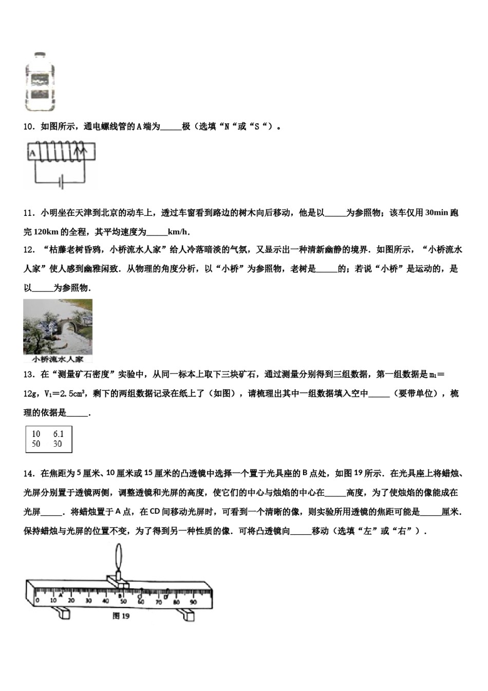 福建省南安市达标名校2024年中考物理四模试卷含解析.doc_第3页