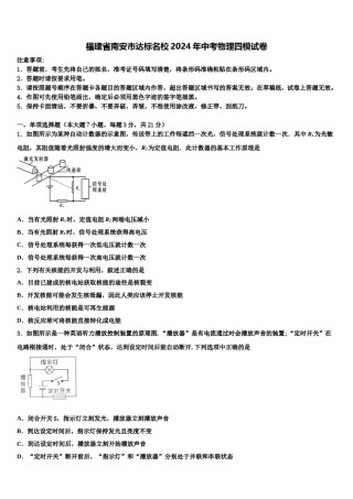 福建省南安市达标名校2024年中考物理四模试卷含解析.doc