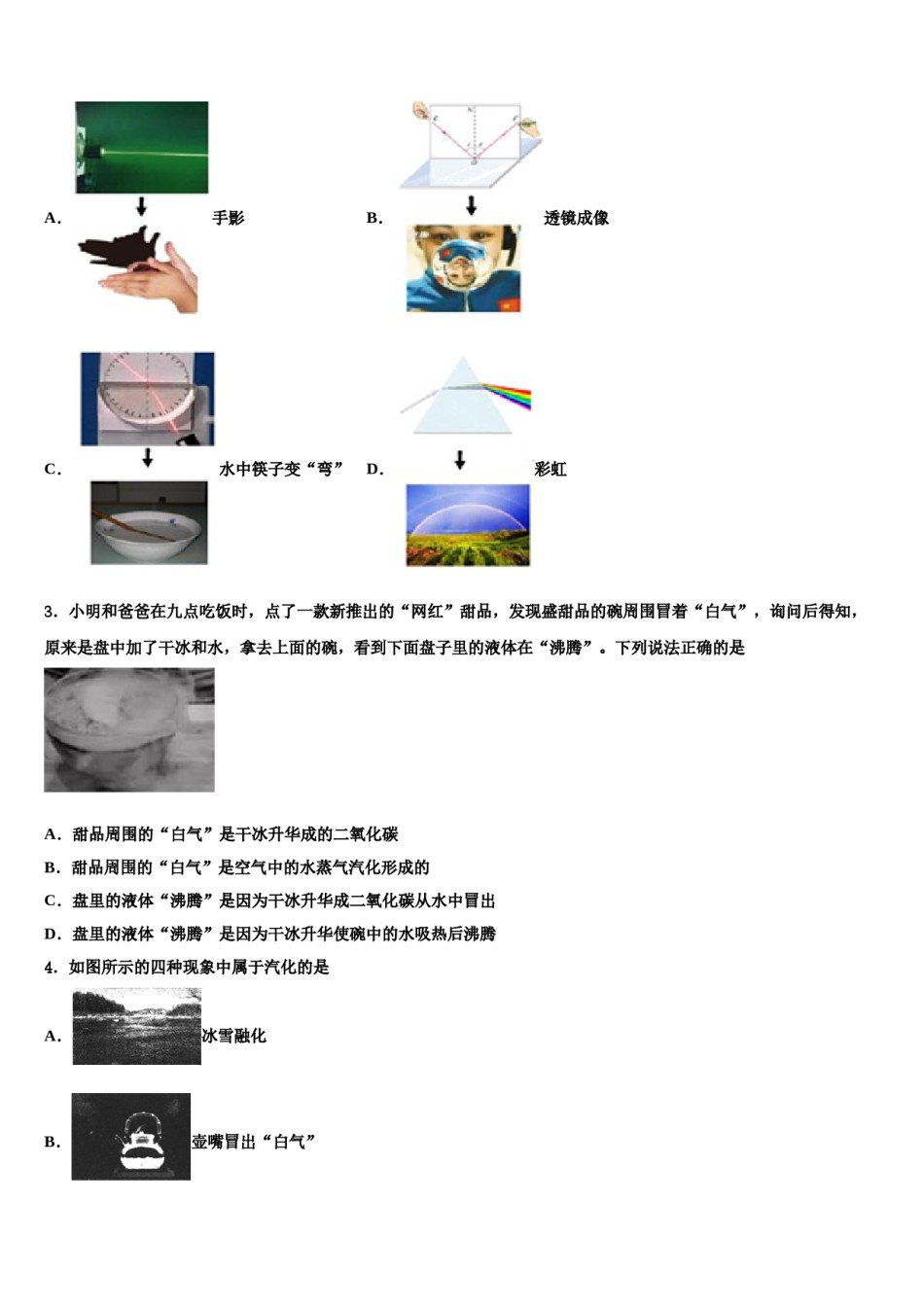 福建省南平市2023-2024学年中考物理猜题卷含解析.doc_第2页