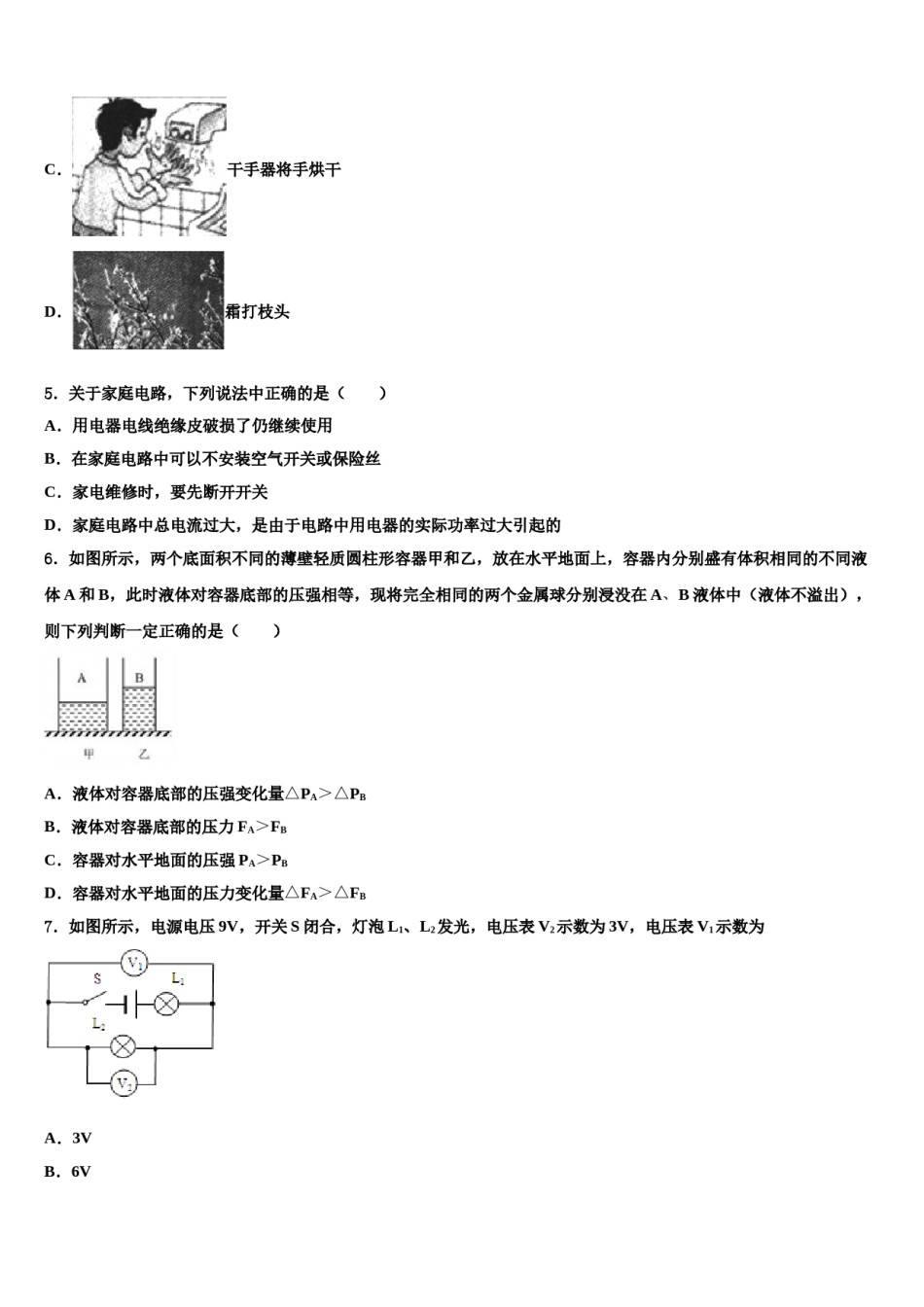 福建省南平市2023-2024学年中考物理猜题卷含解析.doc_第3页