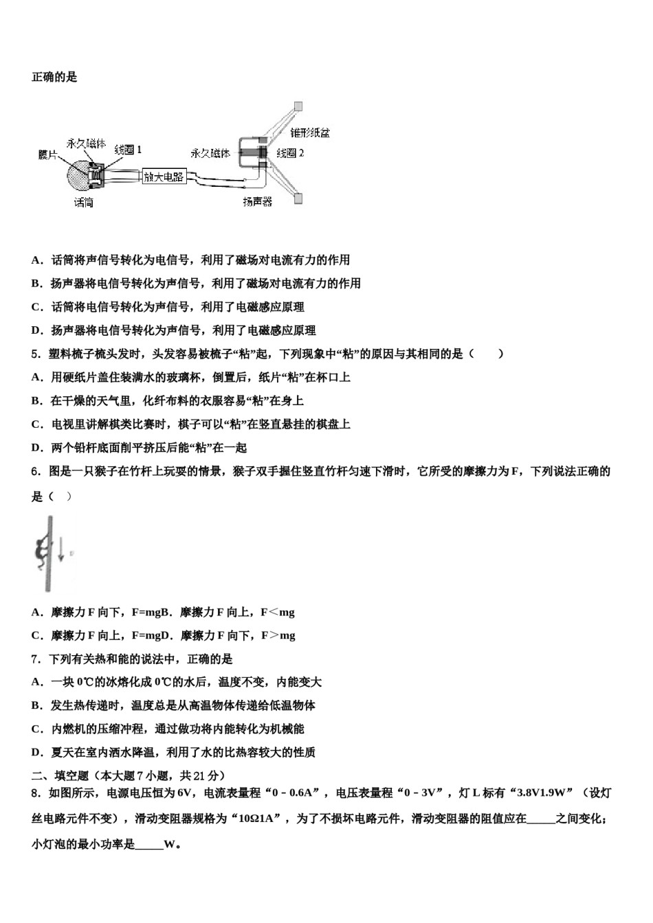福建省南平市2023-2024学年中考物理适应性模拟试题含解析.doc_第2页