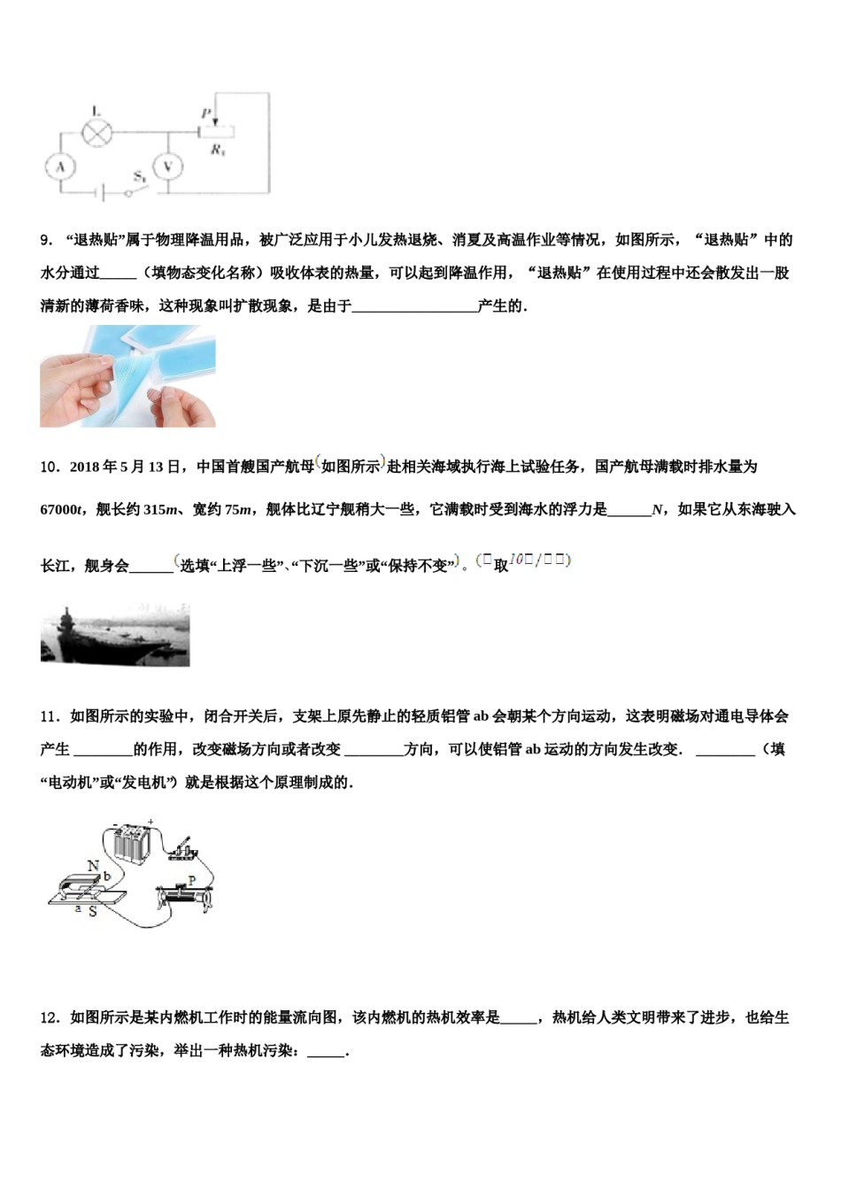 福建省南平市2023-2024学年中考物理适应性模拟试题含解析.doc_第3页
