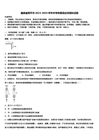 福建省南平市2023-2024学年中考物理适应性模拟试题含解析.doc