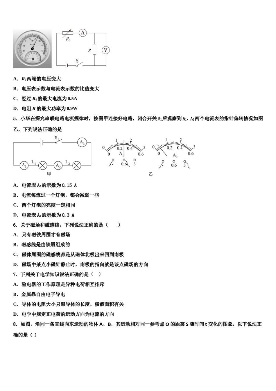 福建省南平市名校2023-2024学年中考联考物理试题含解析.doc_第2页