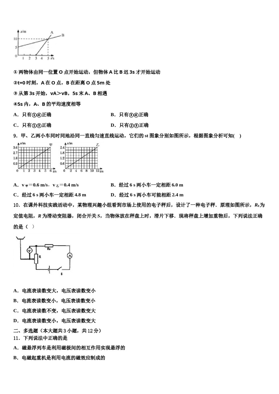 福建省南平市名校2023-2024学年中考联考物理试题含解析.doc_第3页