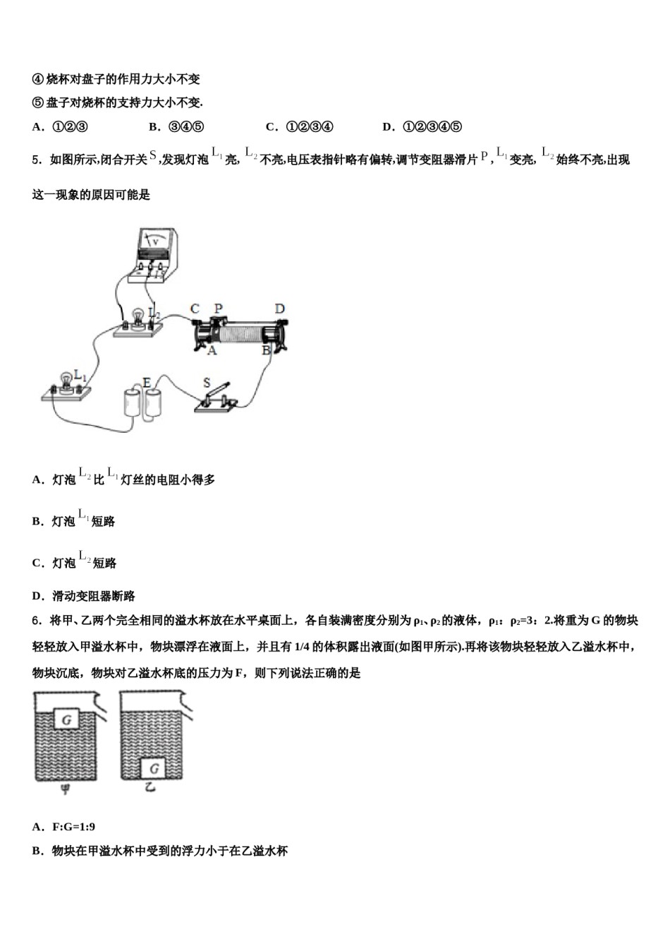 福建省南平市市级名校2023-2024学年中考物理模拟预测题含解析.doc_第2页