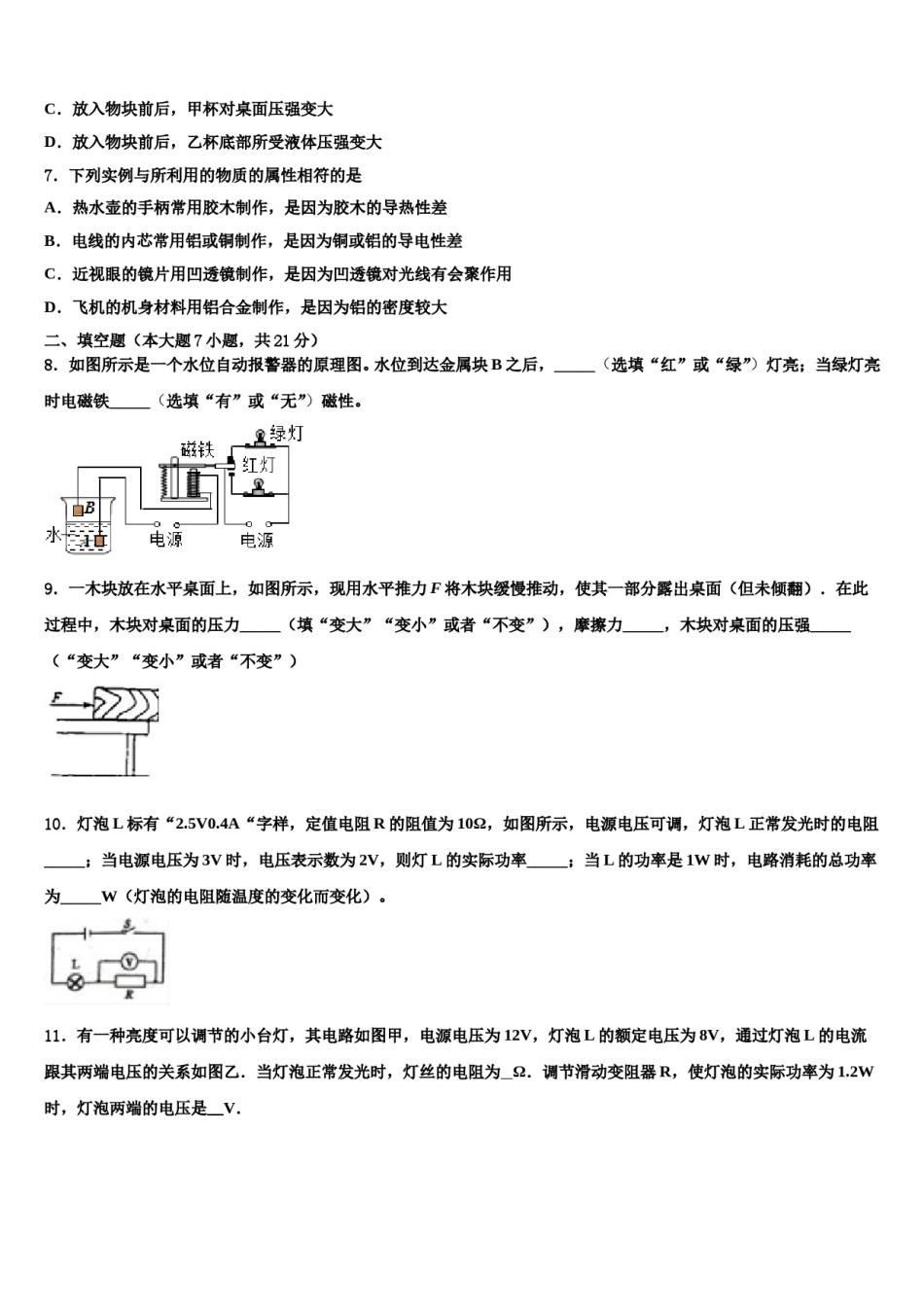 福建省南平市市级名校2023-2024学年中考物理模拟预测题含解析.doc_第3页