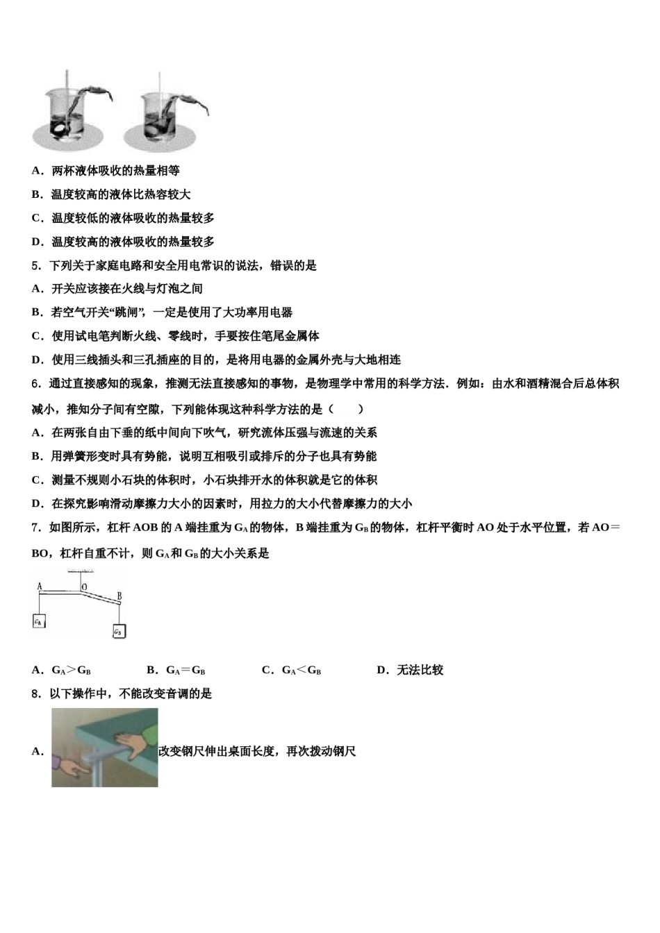 福建省南平市延平区2023-2024学年中考物理押题卷含解析.doc_第2页