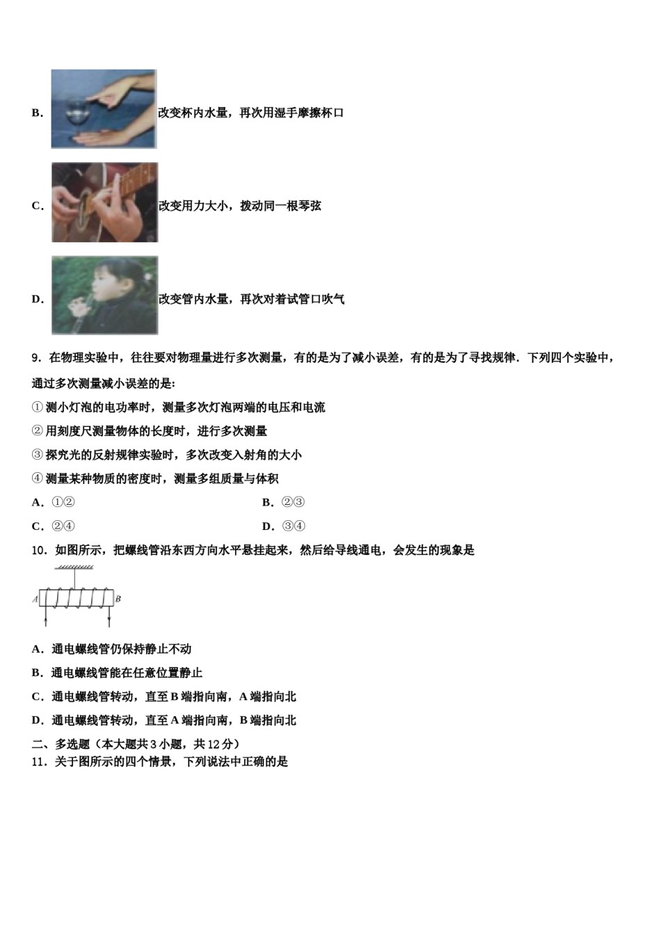 福建省南平市延平区2023-2024学年中考物理押题卷含解析.doc_第3页