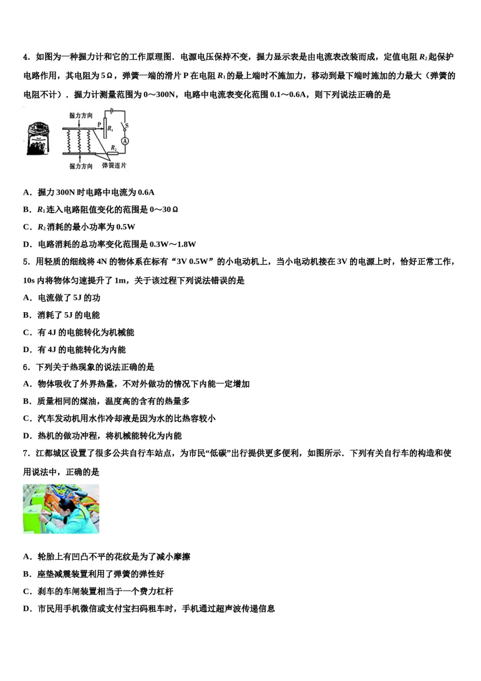 福建省南平市延平区2024届中考物理全真模拟试卷含解析.doc_第2页