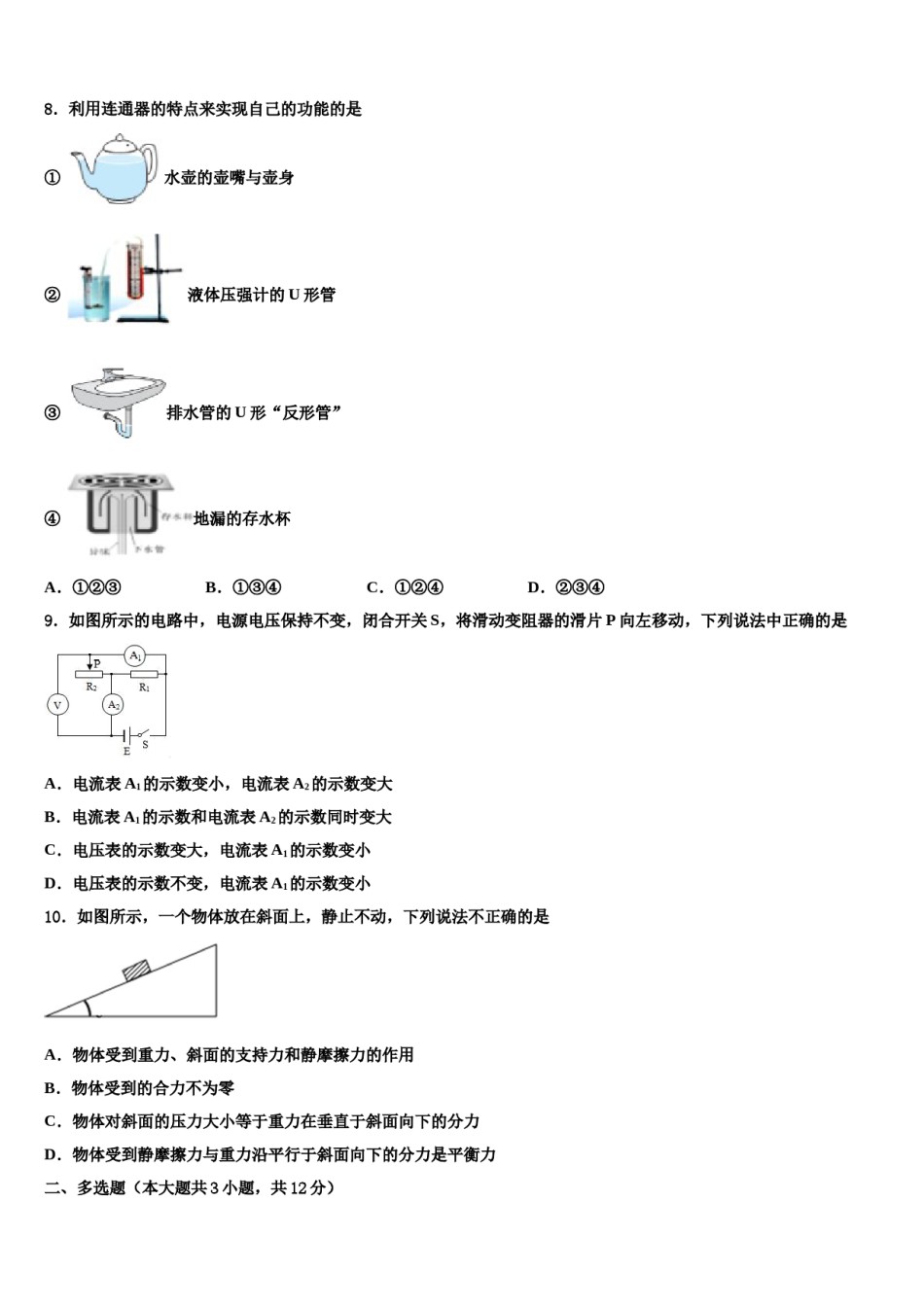 福建省南平市延平区2024届中考物理全真模拟试卷含解析.doc_第3页