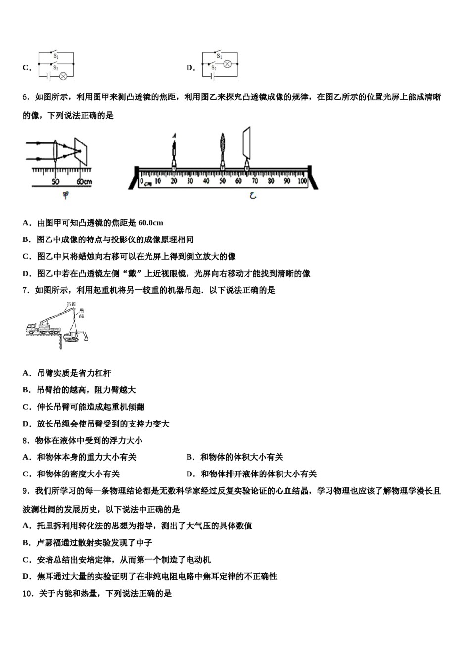 福建省南平市延平区达标名校2023-2024学年中考物理仿真试卷含解析.doc_第2页