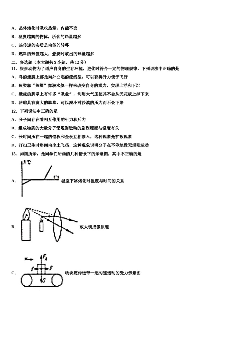 福建省南平市延平区达标名校2023-2024学年中考物理仿真试卷含解析.doc_第3页