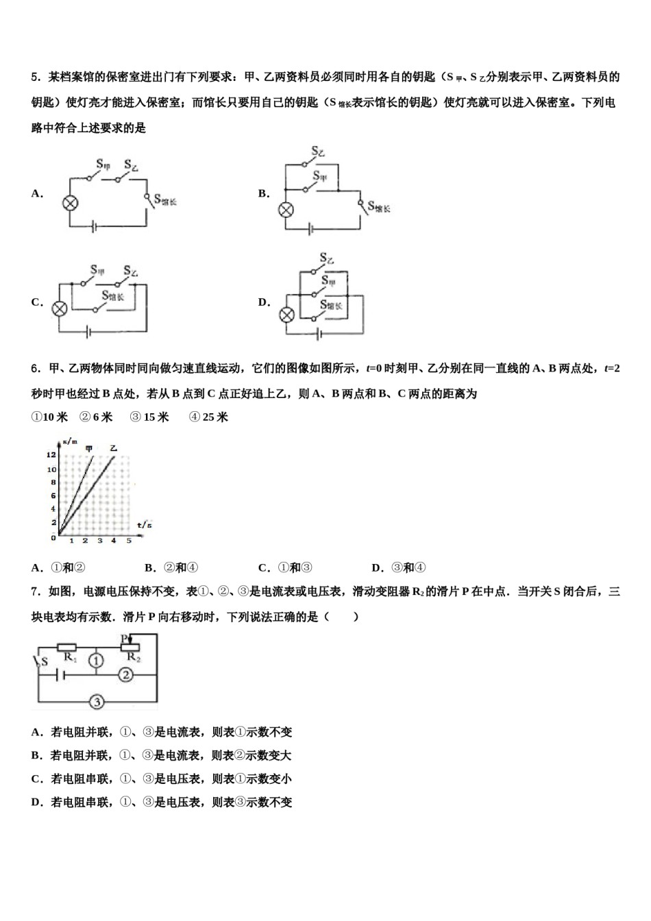 福建省南平市浦城县市级名校2023-2024学年中考物理四模试卷含解析.doc_第2页