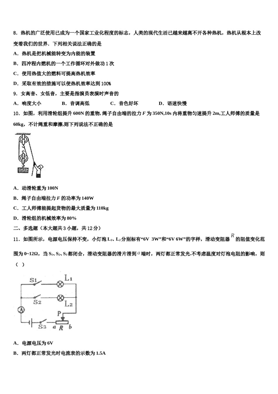 福建省南平市浦城县市级名校2023-2024学年中考物理四模试卷含解析.doc_第3页