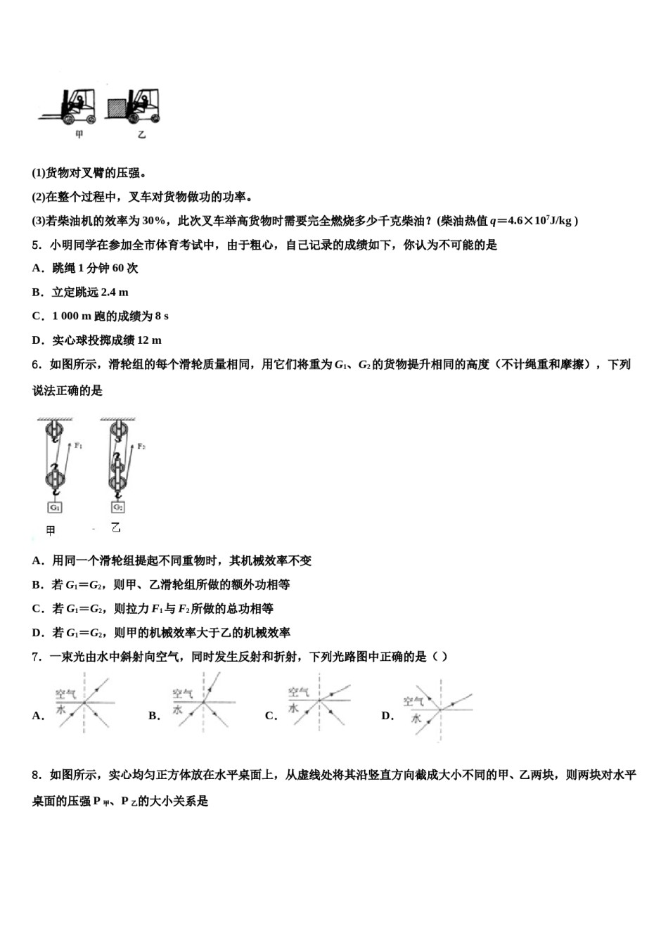 福建省厦门六中学2023-2024学年中考物理适应性模拟试题含解析.doc_第2页
