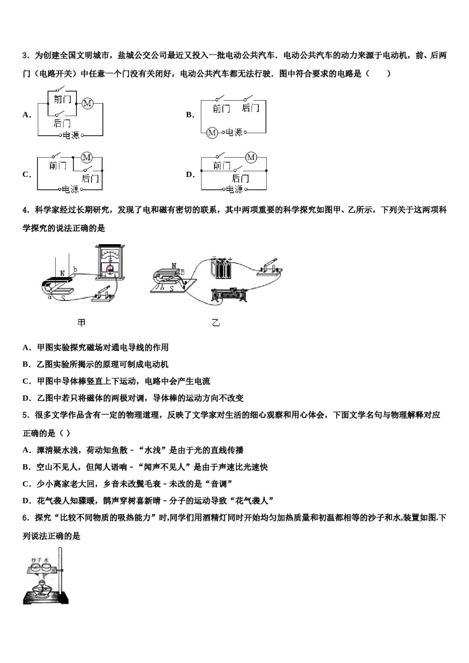福建省厦门六中学2024年中考冲刺卷物理试题含解析.doc_第2页